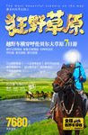 呼伦贝尔狂野草原微信广告图片