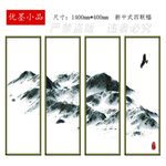 新中式山水装饰画四联幅