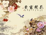 花开富贵牡丹花