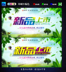 新品上市
