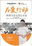 为爱行动 爱心公益  吊旗