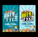 省钱行动
