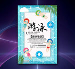 游泳海报