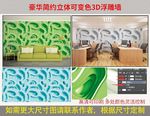 现代简约立体有机异形浮雕墙背景