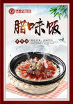 腊味饭