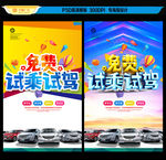 试驾
