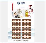 可暖百草功效海报