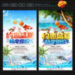 夏天海报