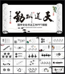 水墨卷轴书法中国风PPT