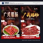 腊肠
