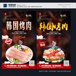 韩国烤肉