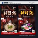 鲜虾粥