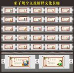 弟子规