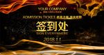 签到处