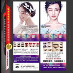 美容整形海报 纹绣展架