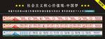 社会主义核心价值观