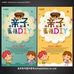 蛋糕DIY