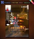 温暖的热饮