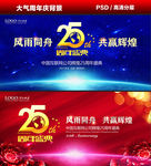 25周年庆