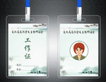 文学演讲论坛工作证工作牌