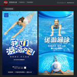 游泳海报