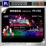 聆听音乐会
