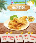 小吃系列