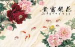 花开富贵牡丹花