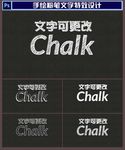 手绘粉笔字特效设计