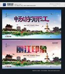 丽江