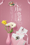 简约唯美夏季促销海报设计