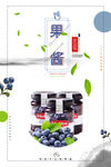 清新中国风蓝莓果酱商场促销海报