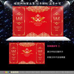 红色欧式婚礼舞台背景图