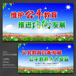 义务教育宣传栏