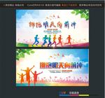 拥抱明天向前冲