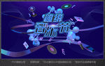 音乐节