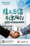精工匠信  与你有约