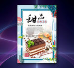 甜品海报