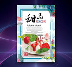 甜品海报