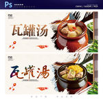 瓦罐汤