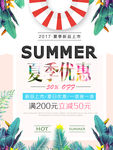 夏季促销BANNER