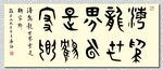 矢量书法海为龙世界云是鹤家乡