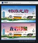 龙岩