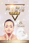 优雅时尚美容护肤促销海报
