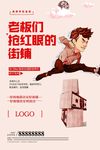 老板们抢红眼的街铺