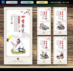 四季养生