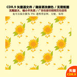 手绘向日葵背景花朵背景图
