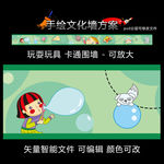 卡通儿童玩耍商业墙画