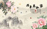 家和万事兴牡丹花