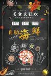自助海鲜